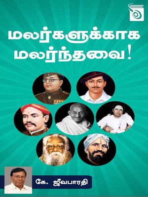 cover image of Malargalukkaga Malarnthavai!